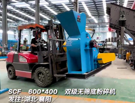 600x400雙級無篩底粉碎機(jī)發(fā)往湖北襄陽