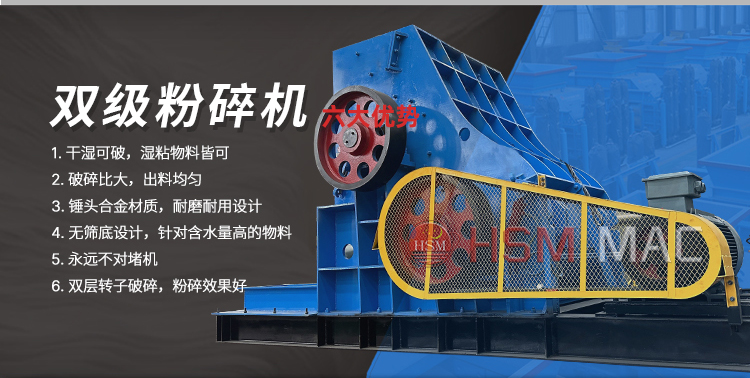 雙級(jí)無(wú)篩底粉碎機(jī)性能優(yōu)勢(shì)